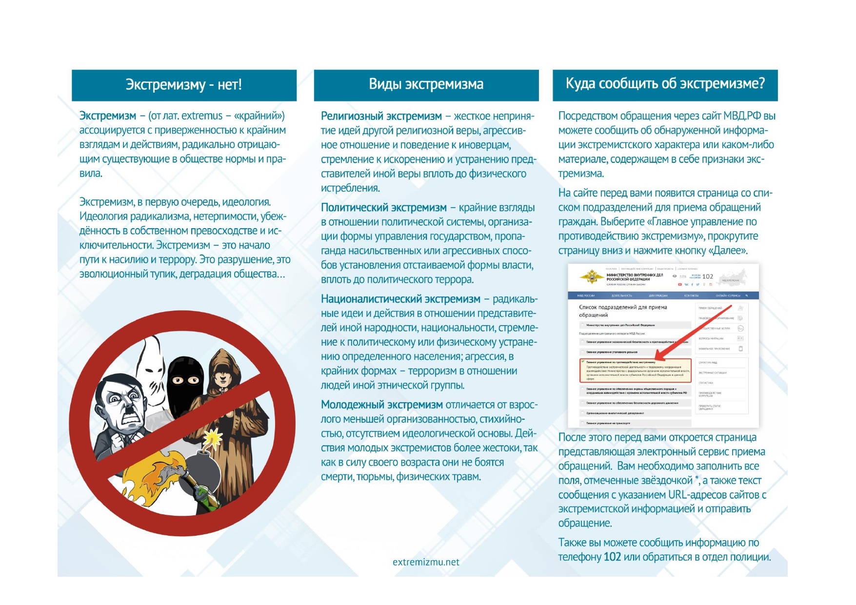 Брошюры по ЭКСТРИМИЗМУ_page-0001.jpg