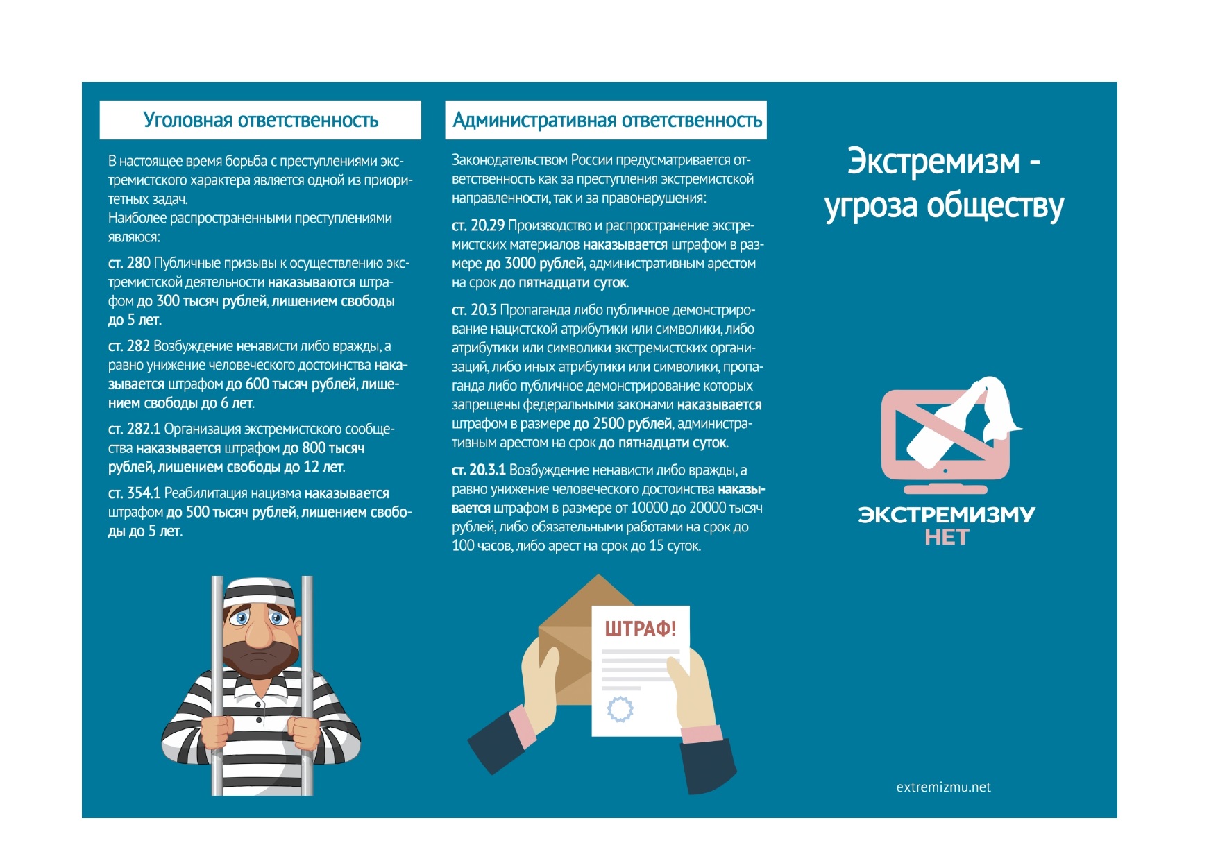 Брошюры по ЭКСТРИМИЗМУ_page-0002.jpg