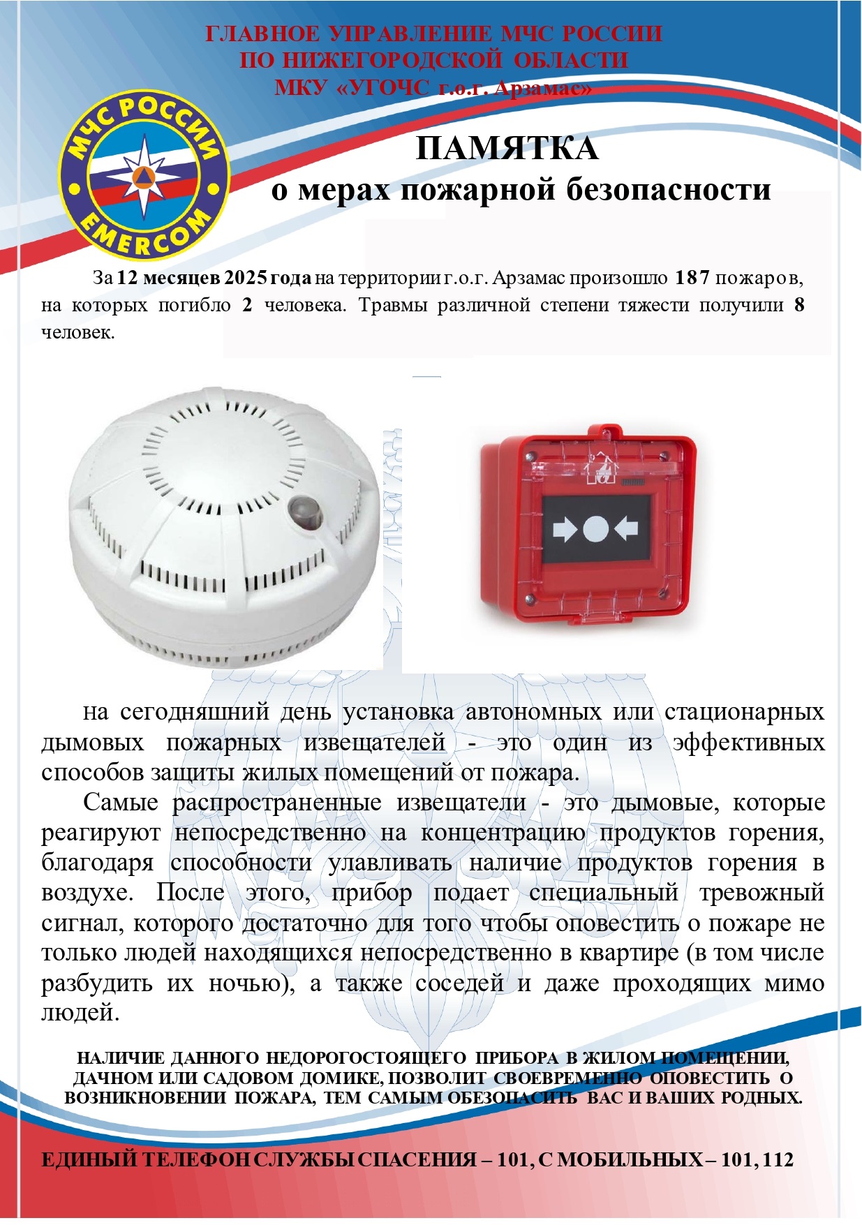 Извещатель 2025 Памятка_page-0001.jpg