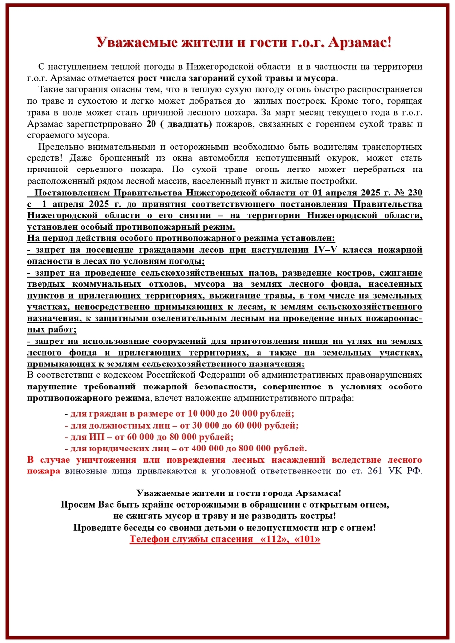 Памятка ОСОБЫЙ РЕЖИМ март-апрель 2025г (1).jpg
