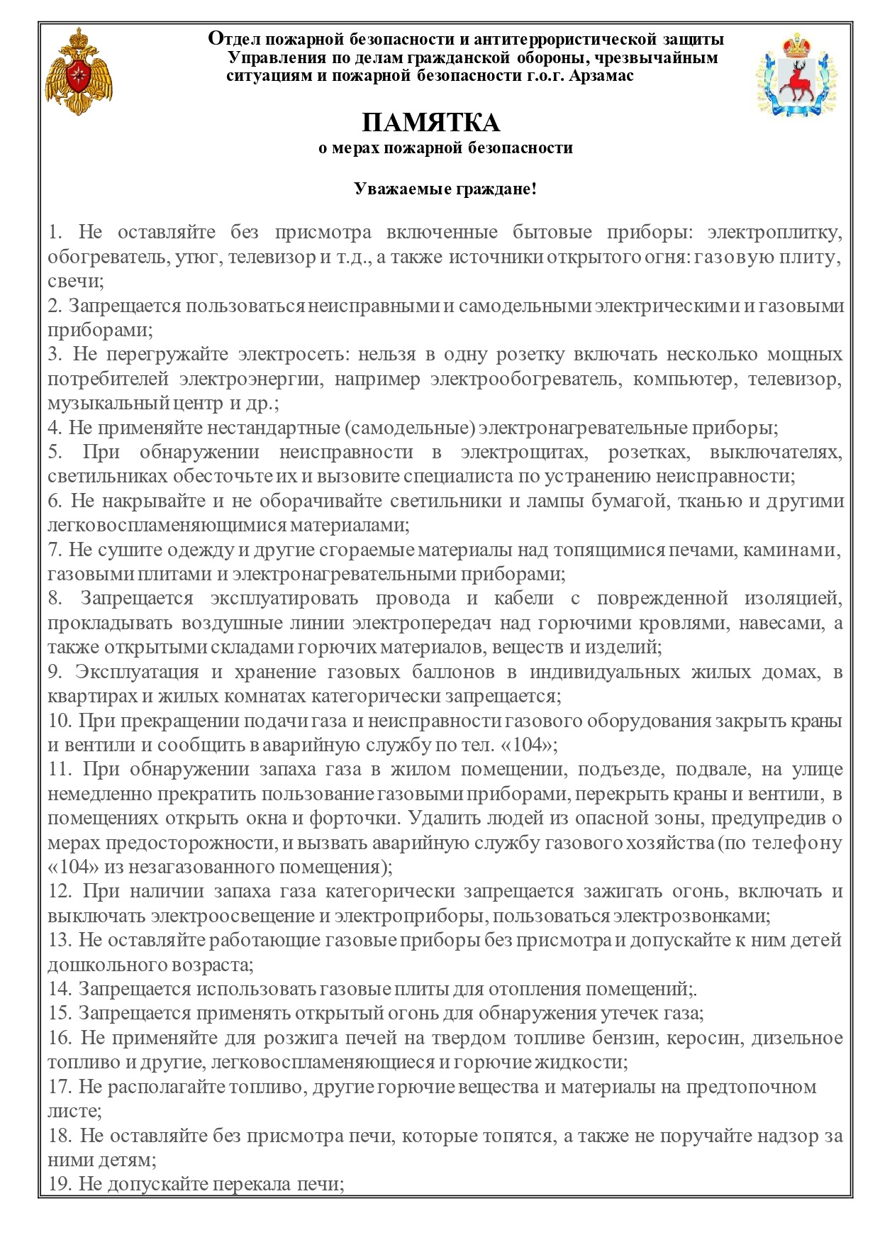 Памятка о мерах пожарной безопасности_page-0001.jpg
