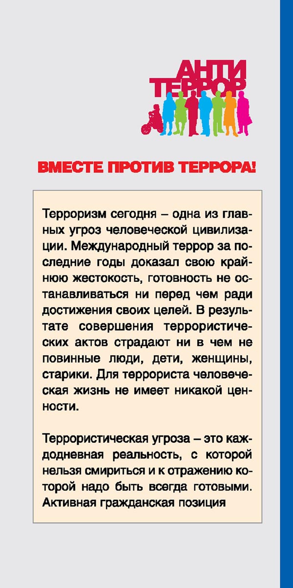Памятки как вести себя при обнаруж взрывного предмета и при совер. террор. акта_page-0002.jpg
