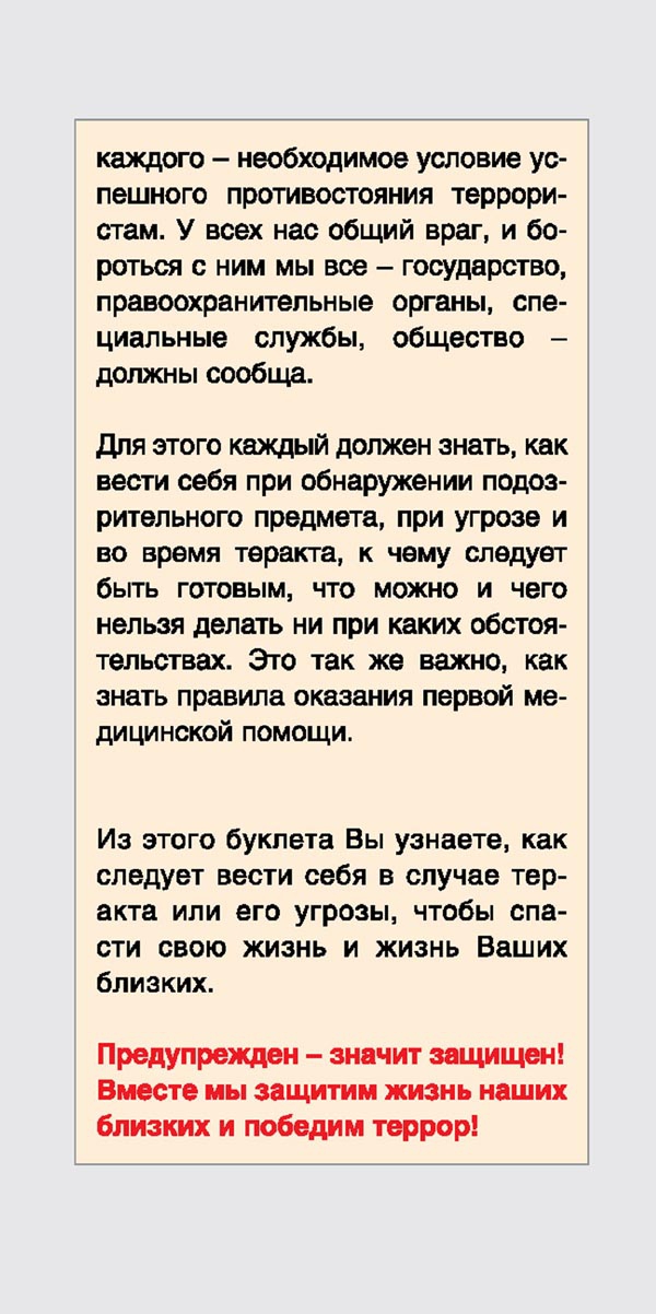 Памятки как вести себя при обнаруж взрывного предмета и при совер. террор. акта_page-0003.jpg