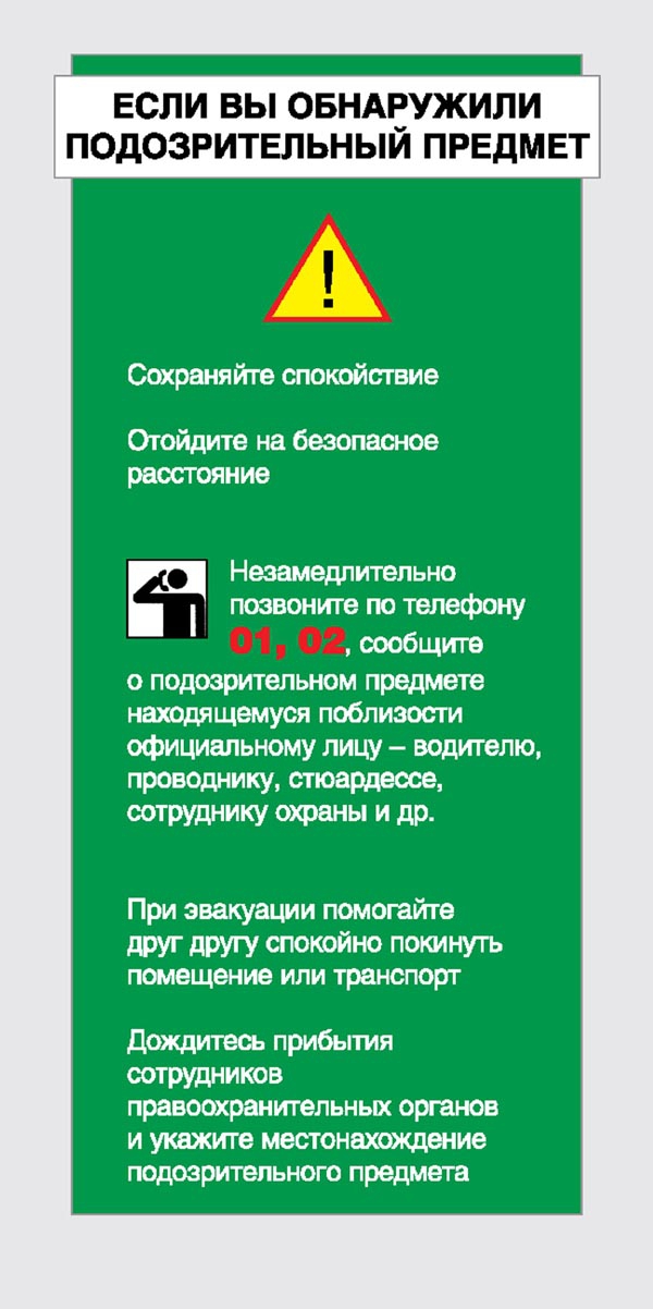 Памятки как вести себя при обнаруж взрывного предмета и при совер. террор. акта_page-0004.jpg