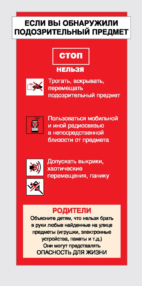 Памятки как вести себя при обнаруж взрывного предмета и при совер. террор. акта_page-0005.jpg