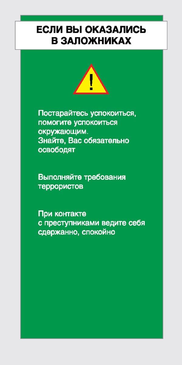 Памятки как вести себя при обнаруж взрывного предмета и при совер. террор. акта_page-0006.jpg