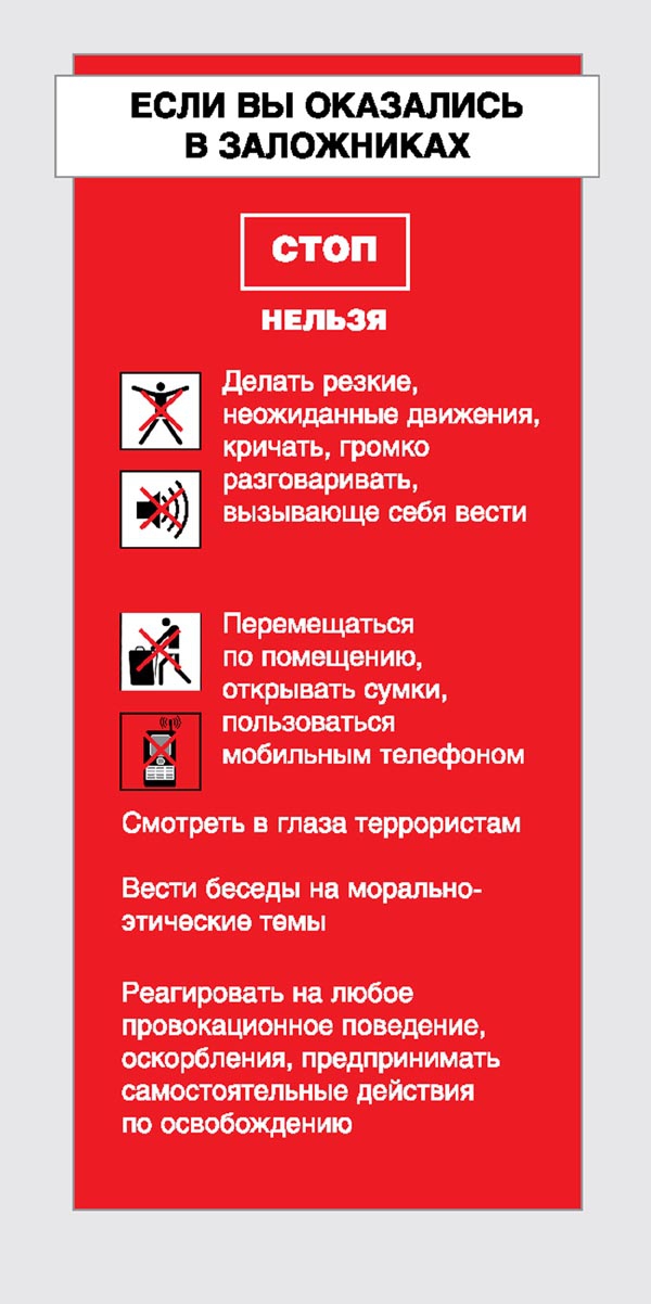 Памятки как вести себя при обнаруж взрывного предмета и при совер. террор. акта_page-0007.jpg