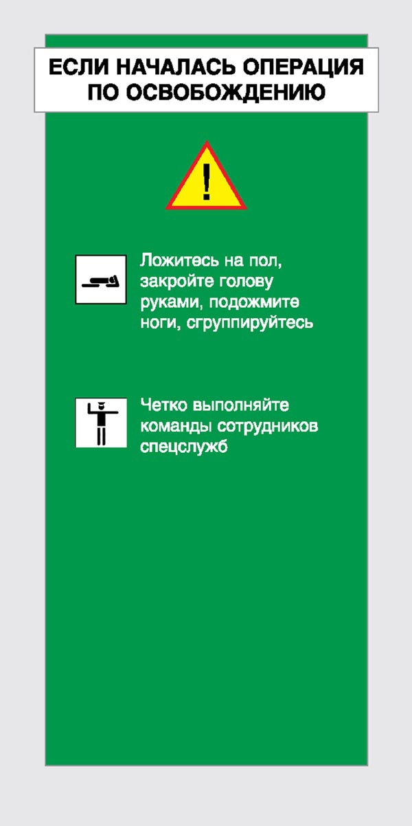 Памятки как вести себя при обнаруж взрывного предмета и при совер. террор. акта_page-0008.jpg