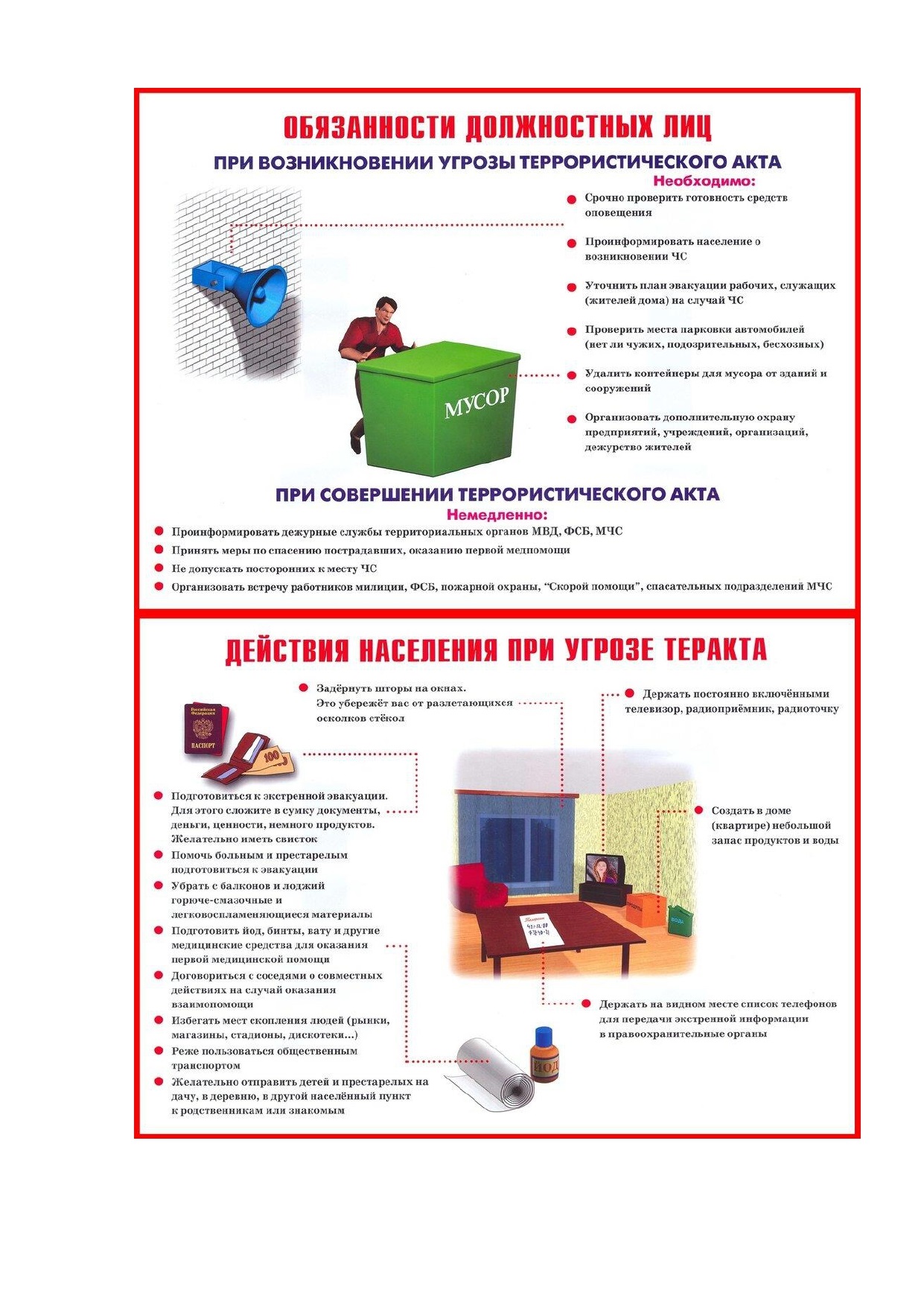 Плакаты по антитеррорист. безопасности_page-0001.jpg