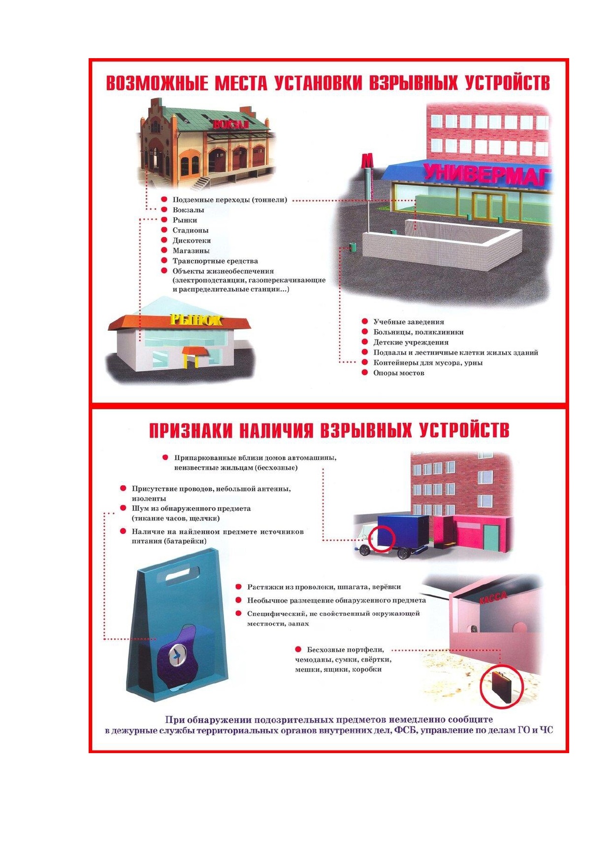Плакаты по антитеррорист. безопасности_page-0002.jpg