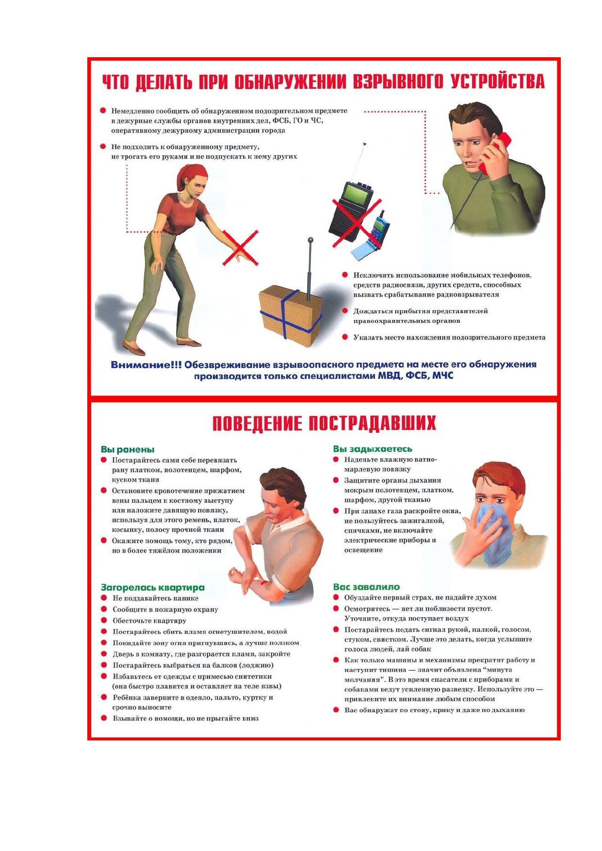 Плакаты по антитеррорист. безопасности_page-0003.jpg