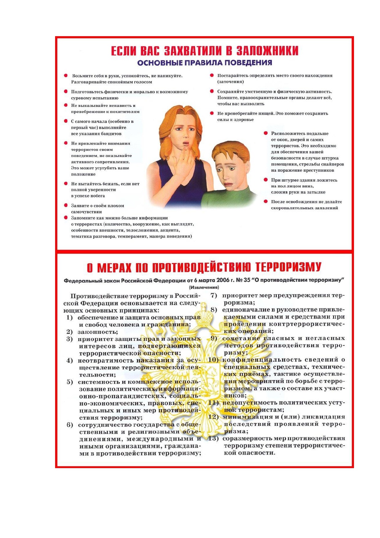 Плакаты по антитеррорист. безопасности_page-0004.jpg