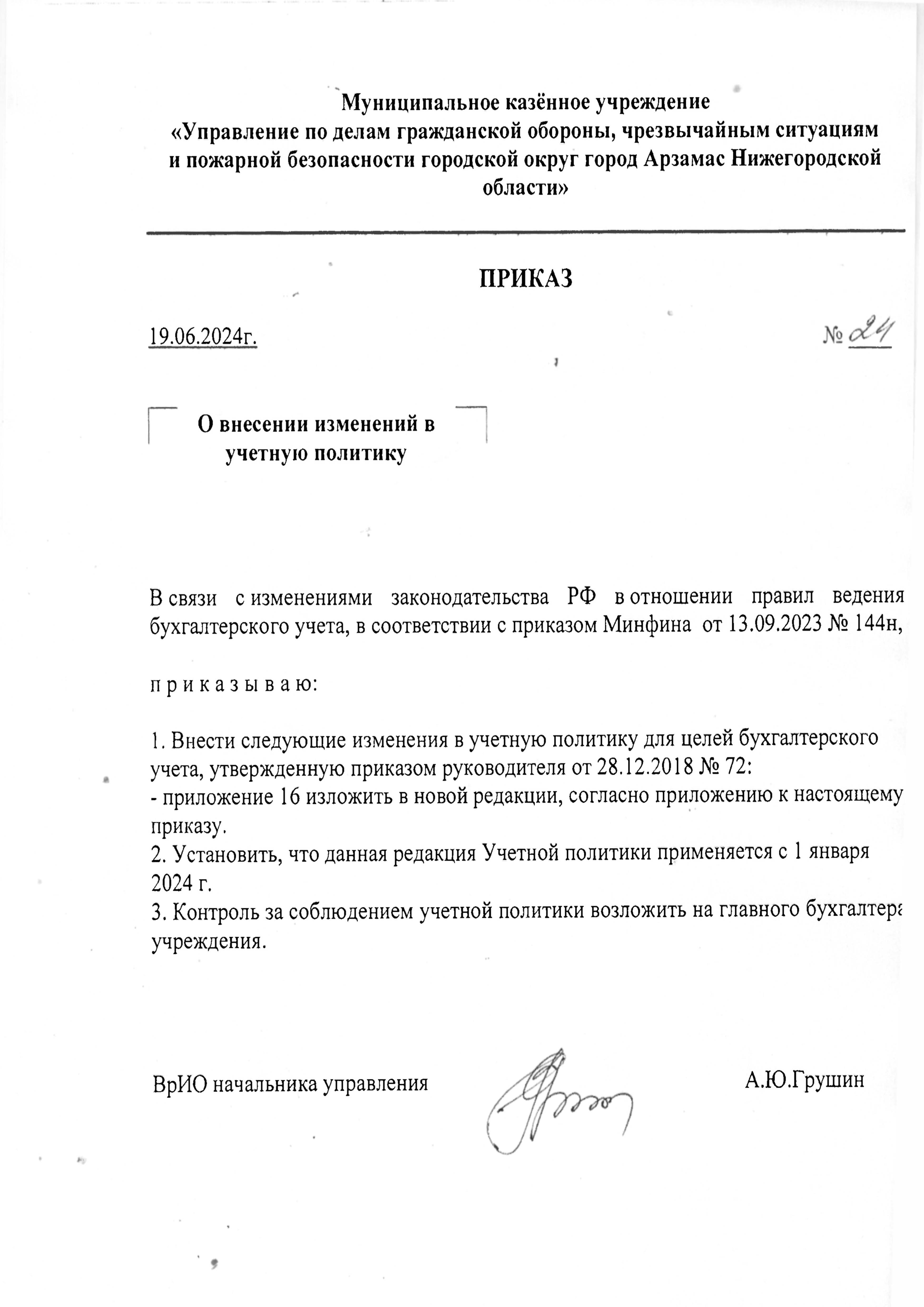 приказУП